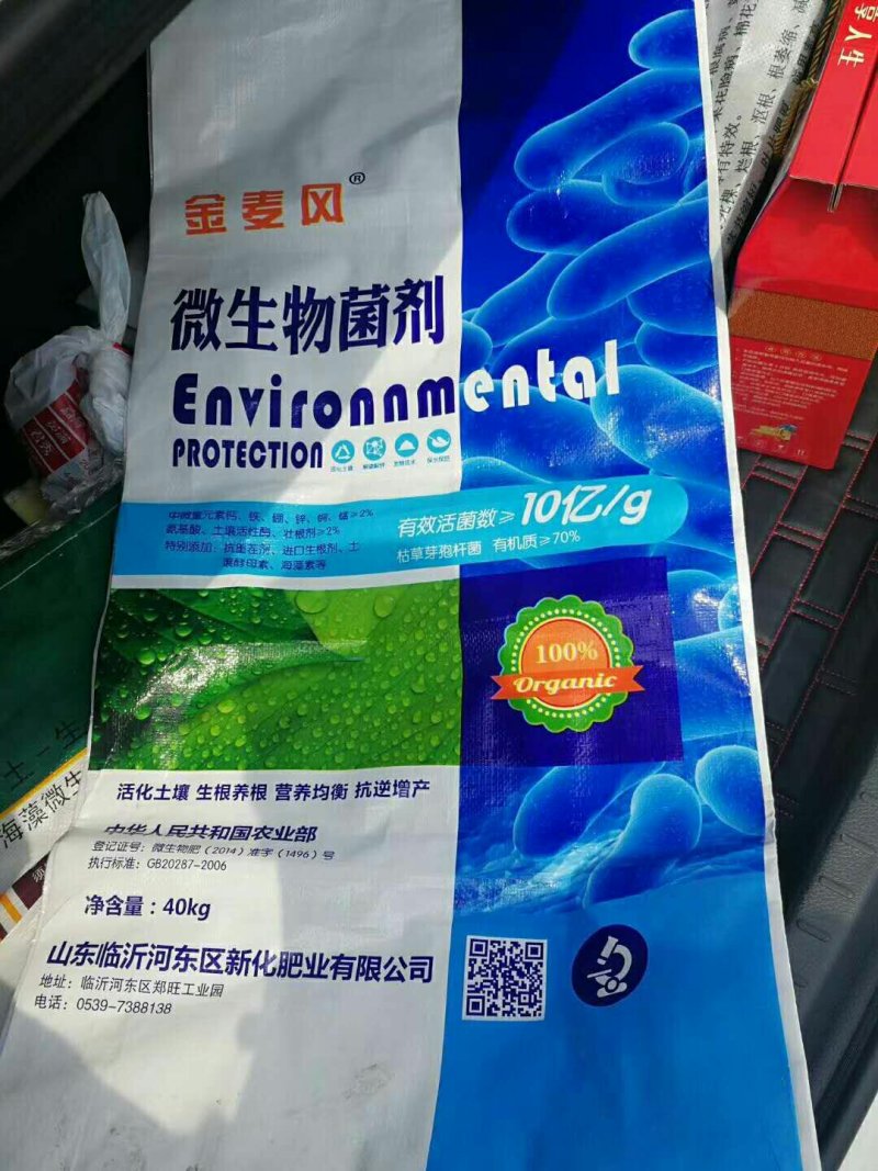 全水溶生物发酵有机肥
