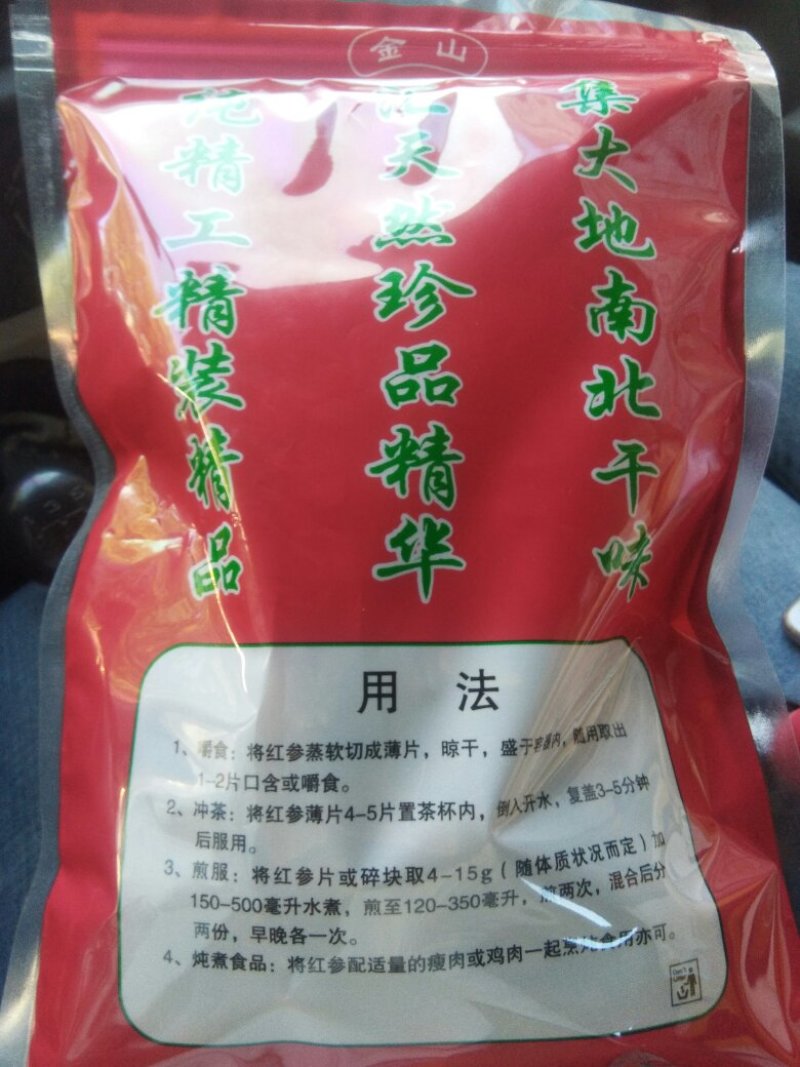 低糖红参片