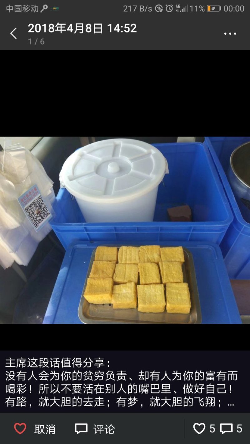 油豆腐