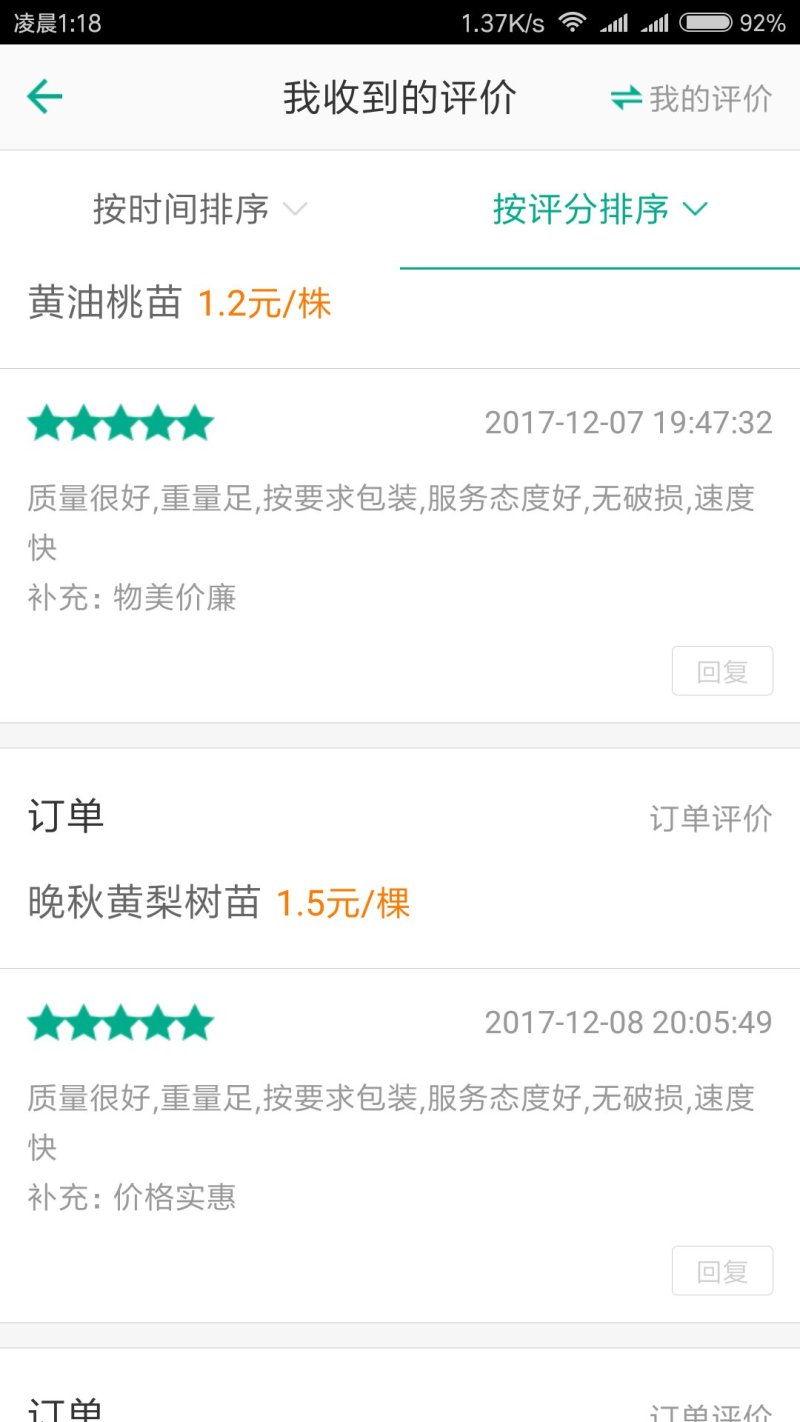 冬桃苗，超晚熟的桃子，签订合同诚信经营