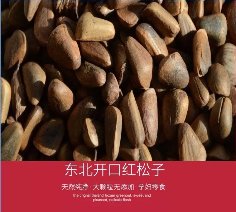 松子炒熟开口东北松子包邮批发到家好吃不贵