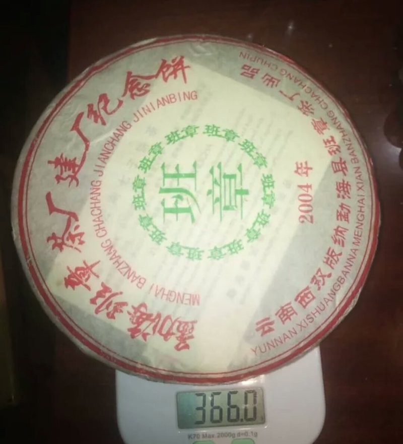 云南老班章普洱茶熟普茶一件390块