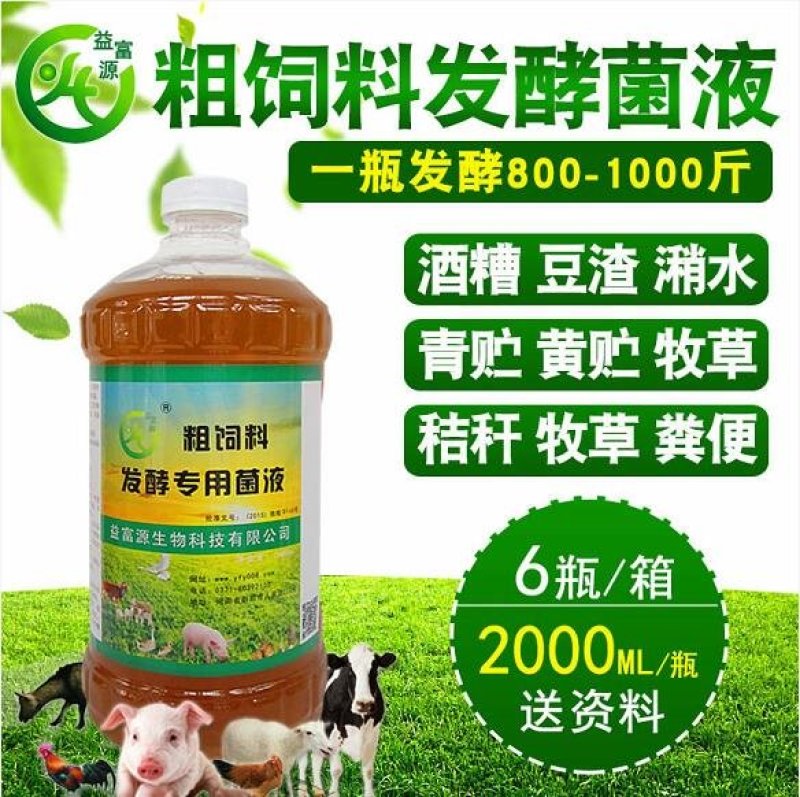 饲料发酵菌液em秸秆发酵豆渣酒糟