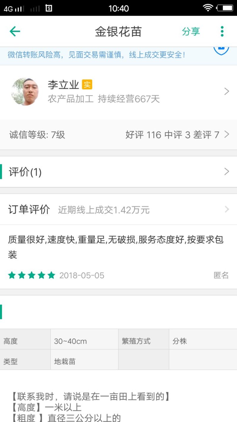 四季金银花苗，抗病强，免费提供技术，适应范围广。