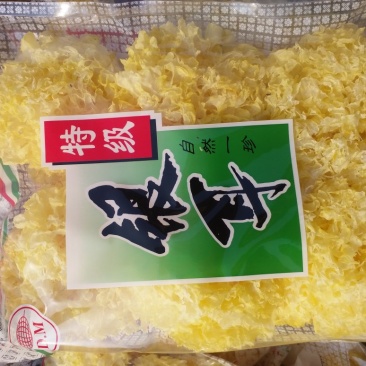 袋装银耳，小包装银耳，礼品装银耳。一斤装银耳。包邮