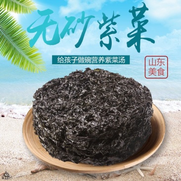头水野生无沙免洗紫菜