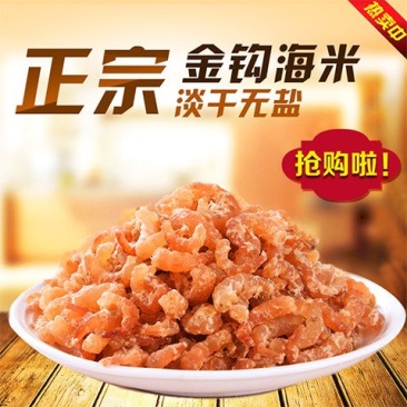 海米干货特级无添加