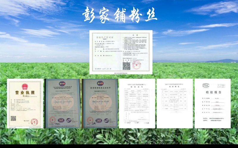 豌豆粉丝（岳阳名优特产）