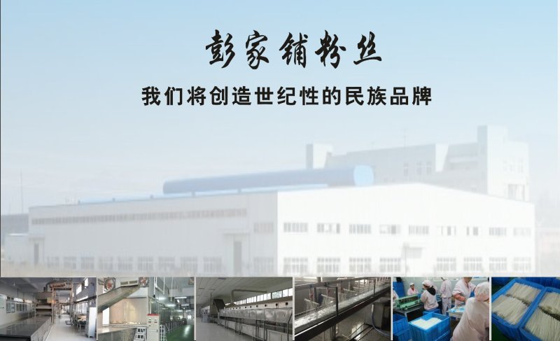 豌豆粉丝（岳阳名优特产）