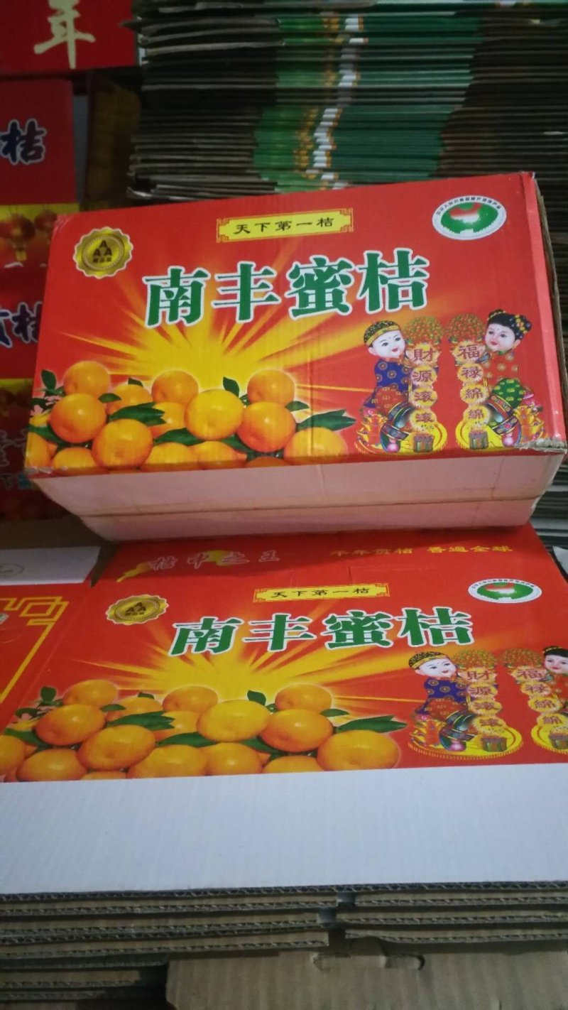 南丰蜜桔