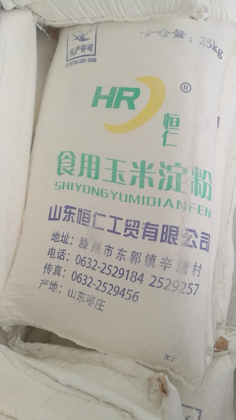 玉米淀粉