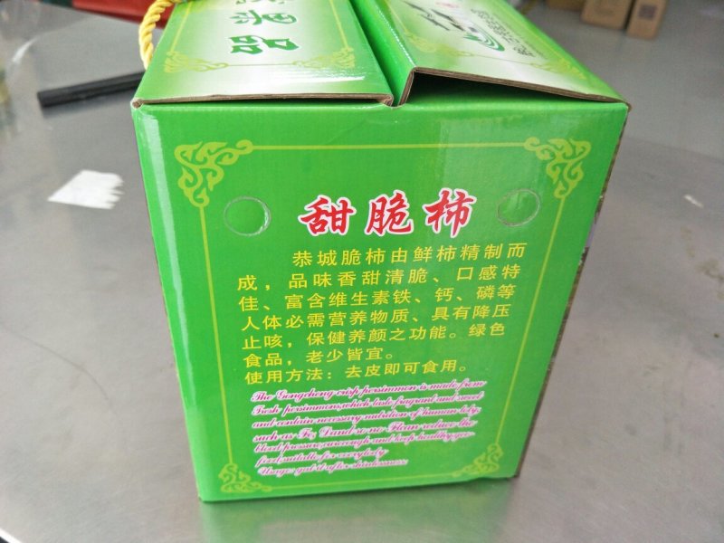 恭城脆柿