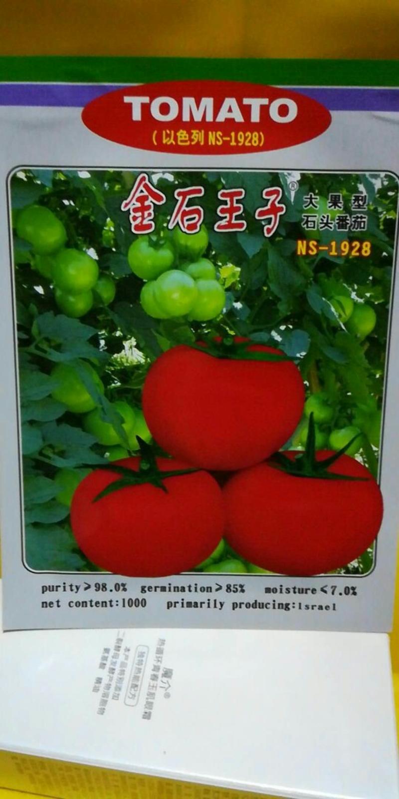 杂交优质石头番茄种子番茄种子西红柿种子红果石头番茄种子