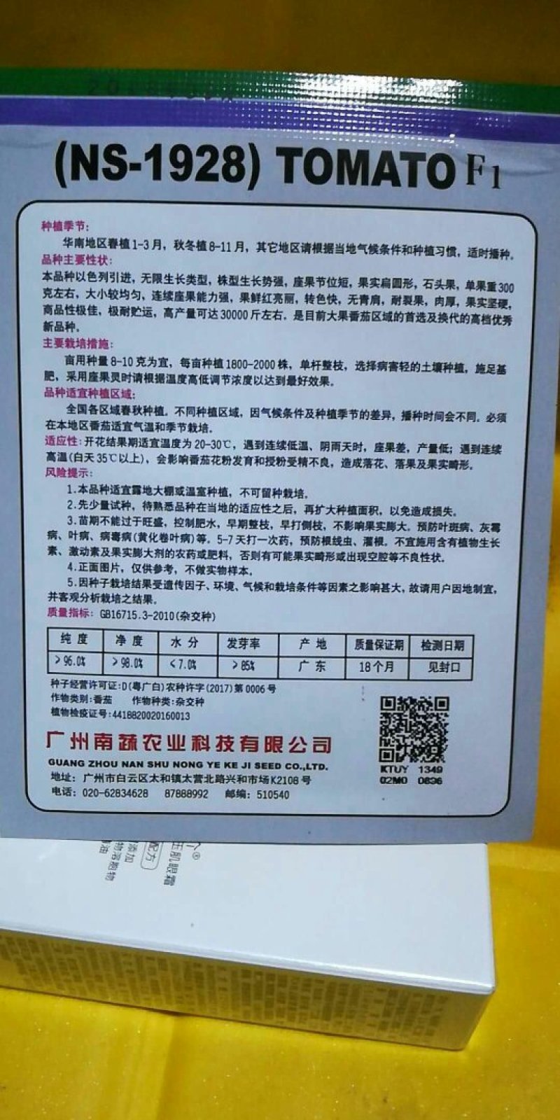 杂交优质石头番茄种子番茄种子西红柿种子红果石头番茄种子