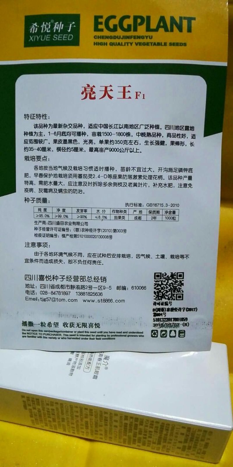 优质杂交长茄种子黑长茄种子茄子种子墨茄种子亮度高