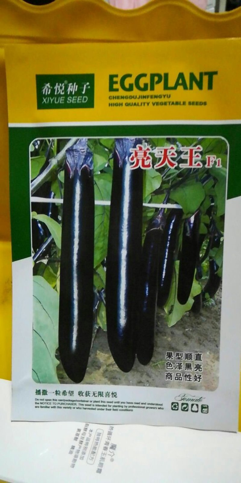 优质杂交长茄种子黑长茄种子茄子种子墨茄种子亮度高