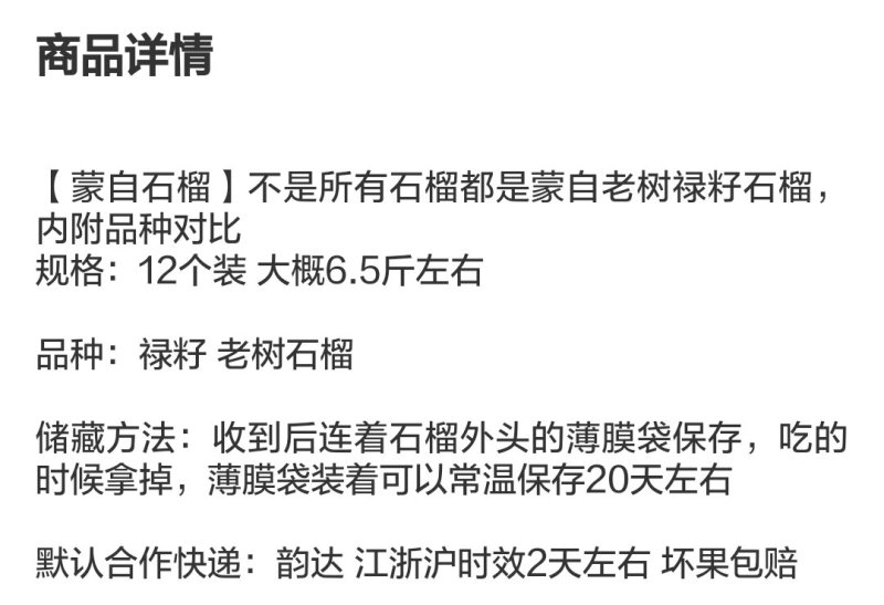 云南蒙自石榴6斤12个装90块钱
