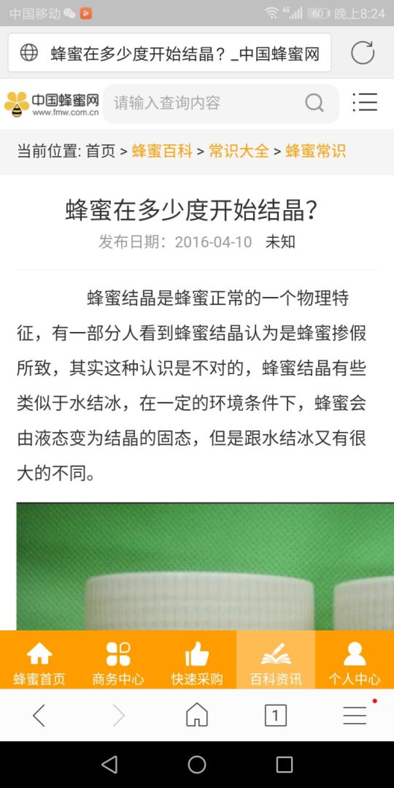 中蜂蜜
