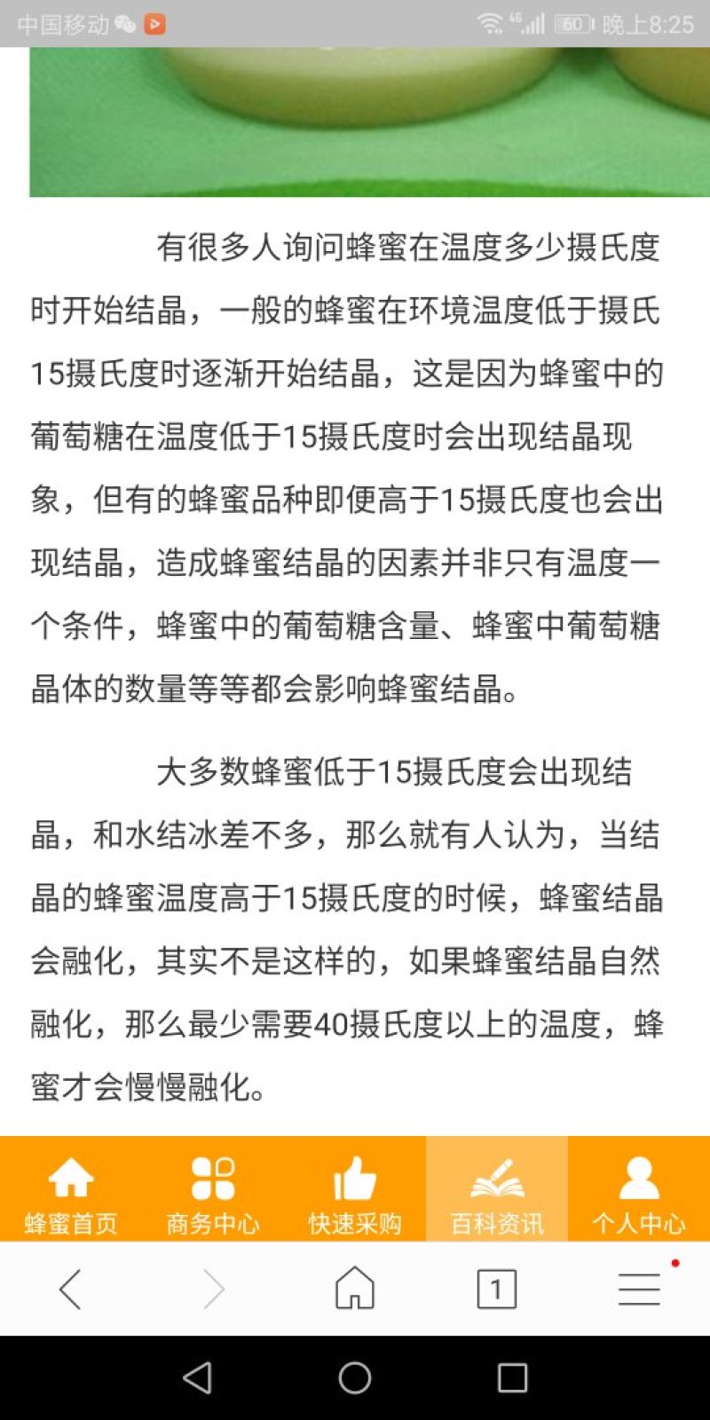 中蜂蜜