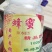 纯蜂蜜