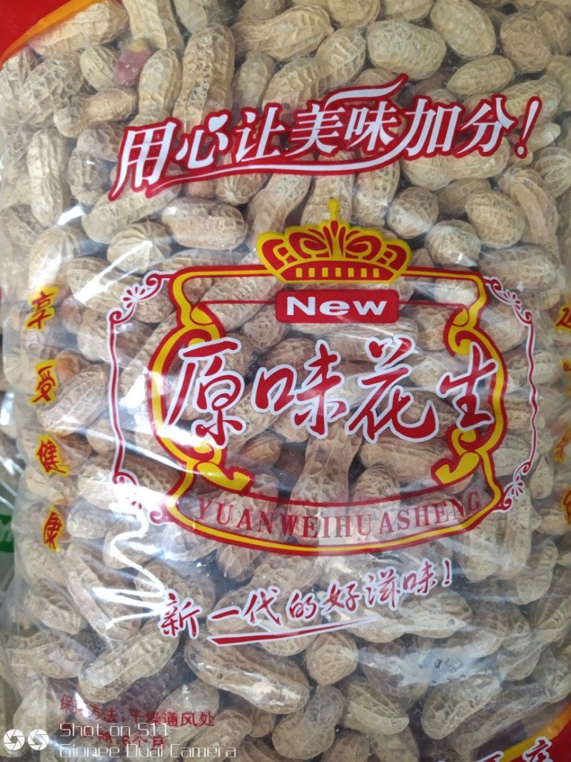 卤味花生