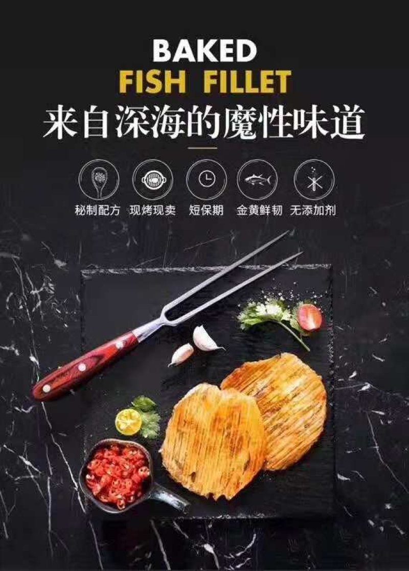 烤鱼片