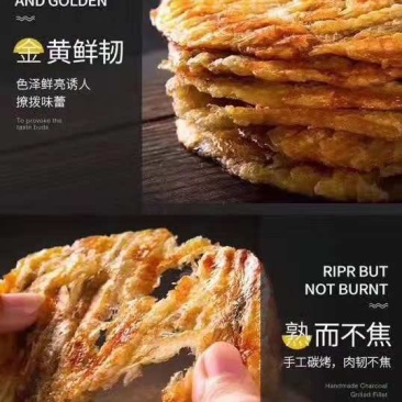 烤鱼片