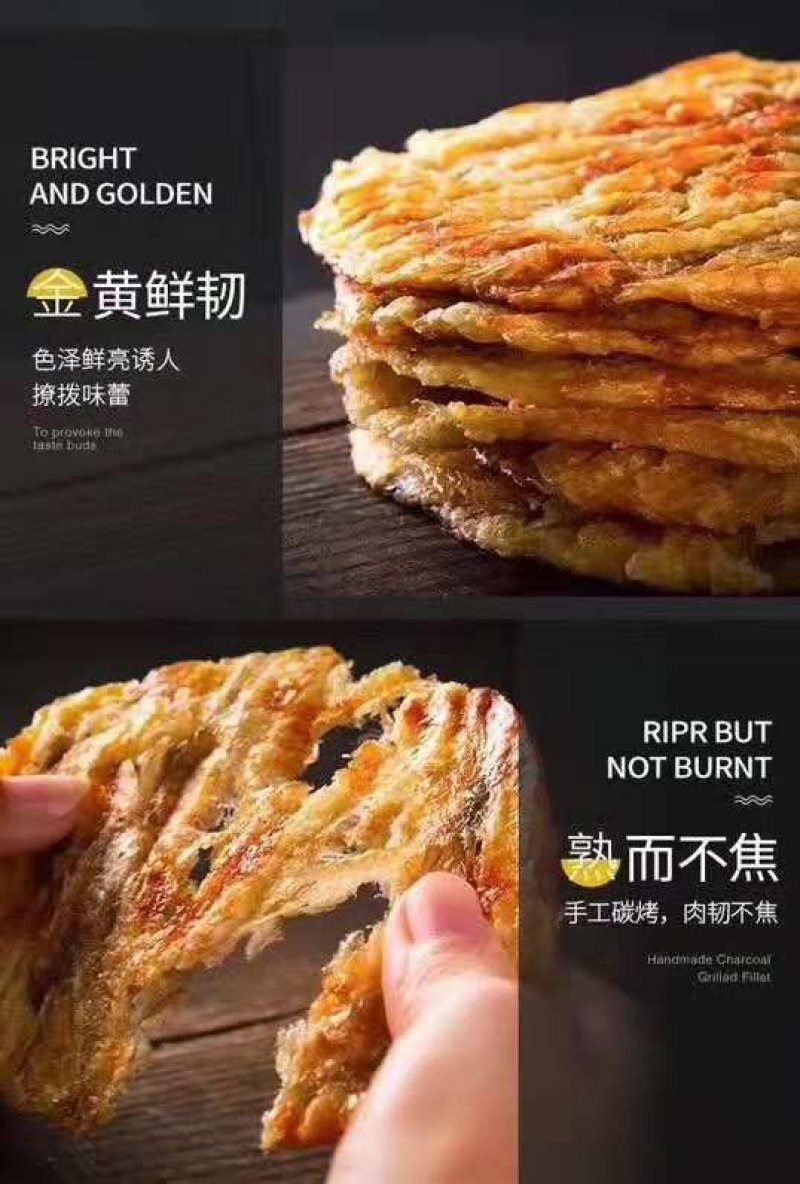烤鱼片