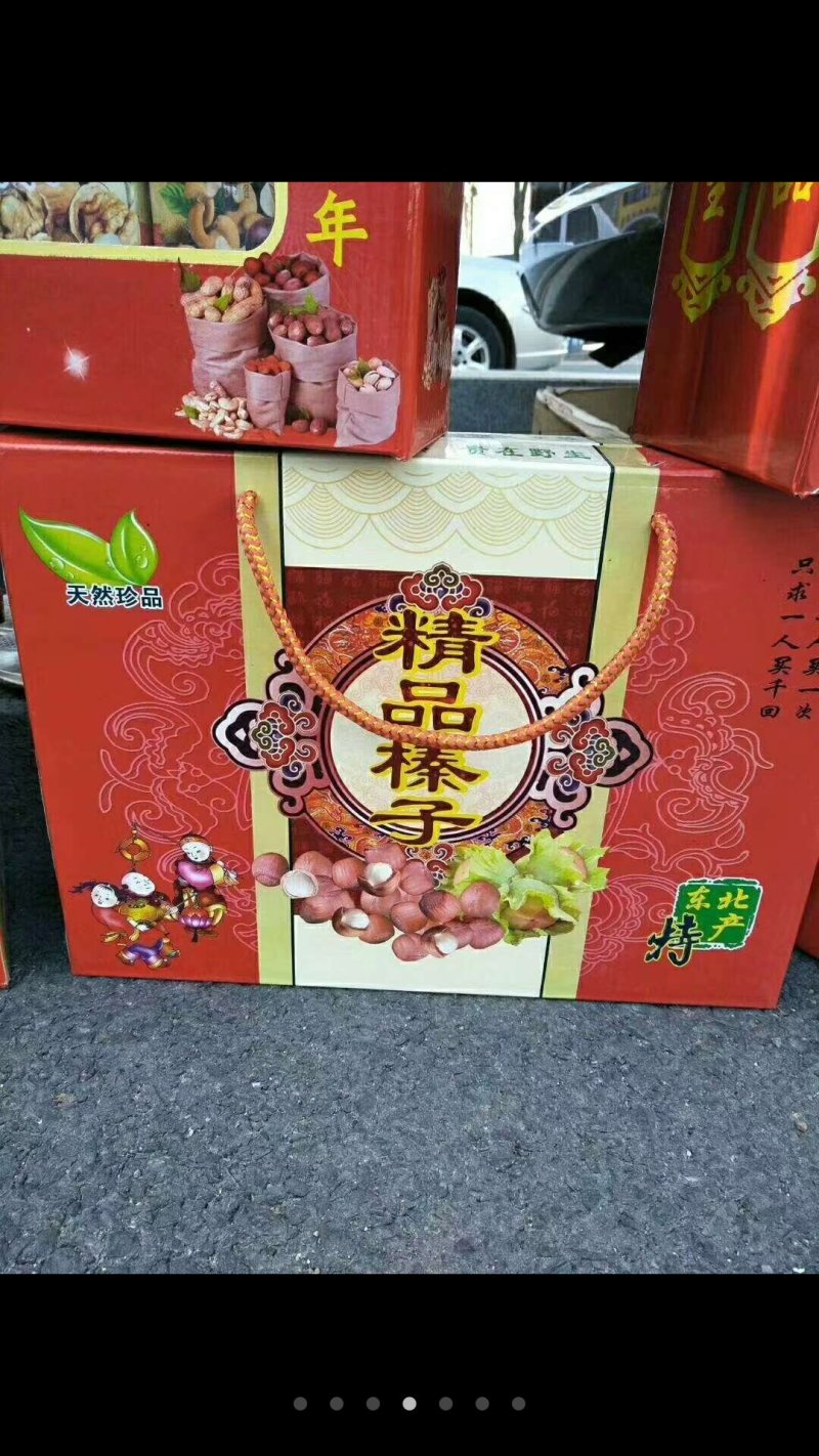 榛子
