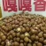 榛子