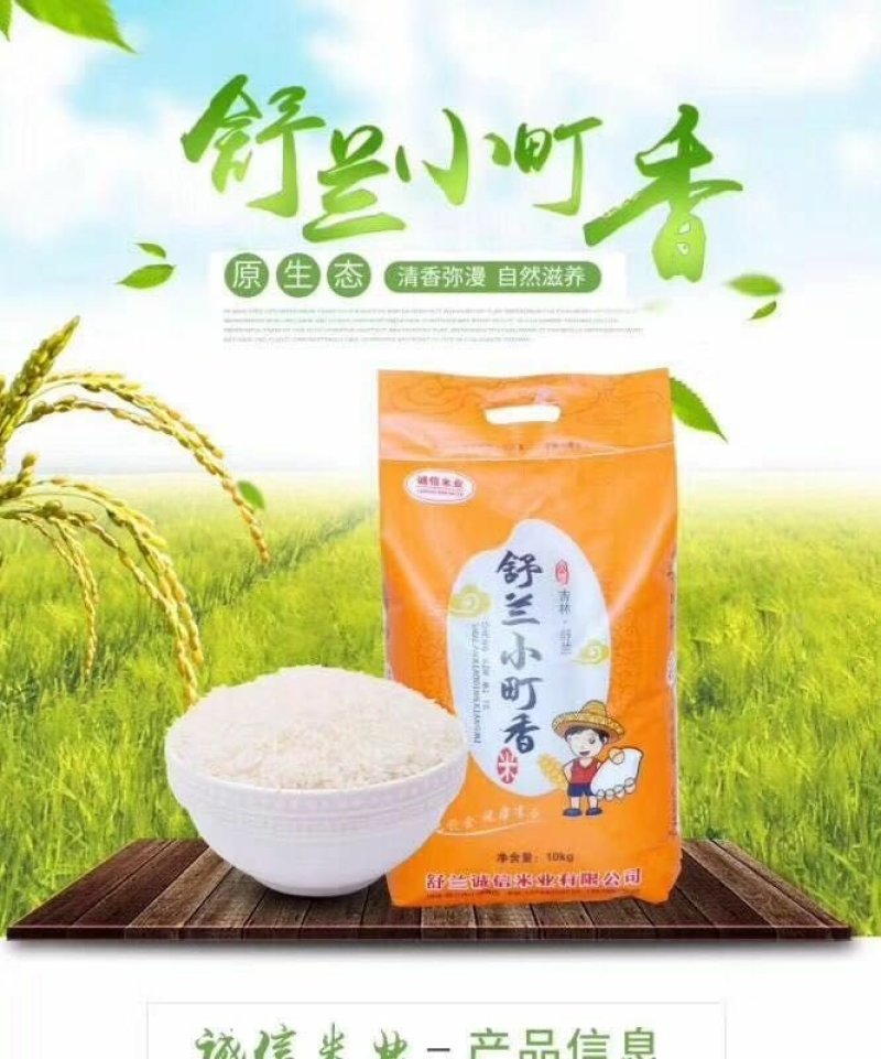 大米.稻花香.东北大米