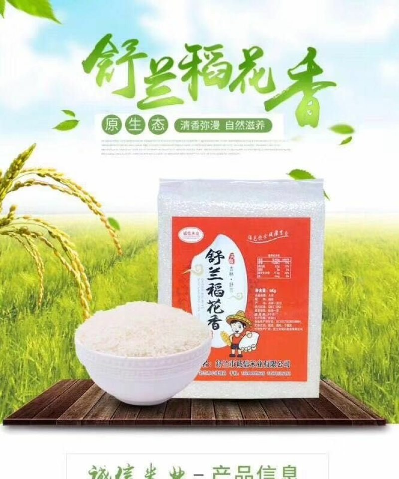 大米.稻花香.东北大米