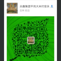 吉林众鑫绿色米业集团平岗牌绿色大米