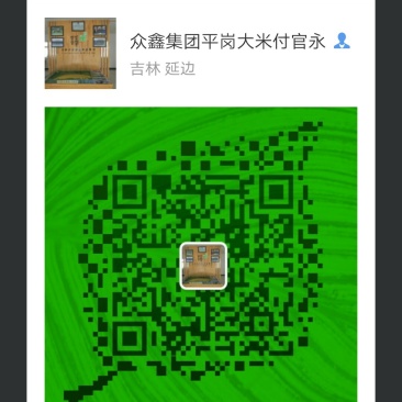 吉林众鑫绿色米业集团平岗牌绿色大米