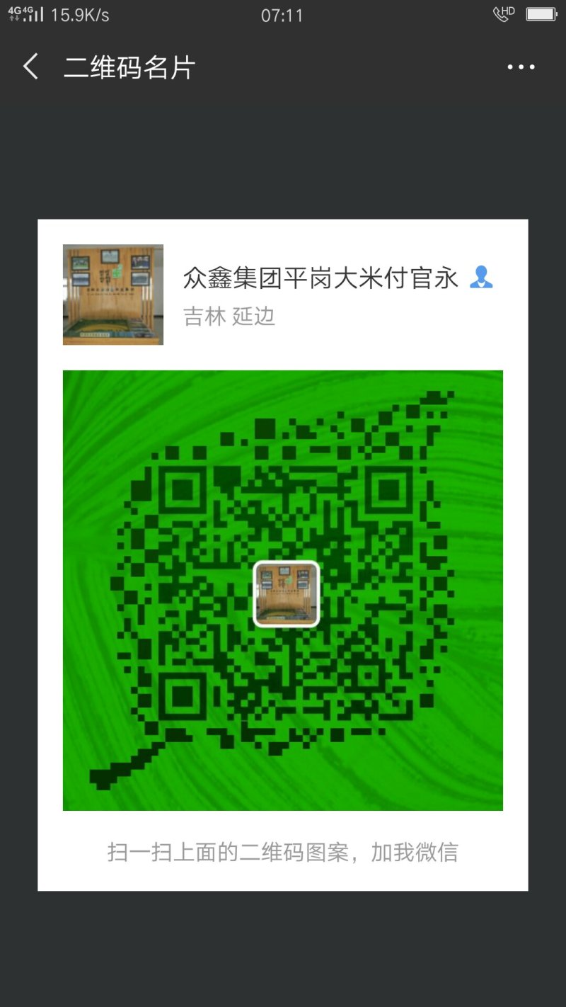 吉林众鑫绿色米业集团平岗牌绿色大米