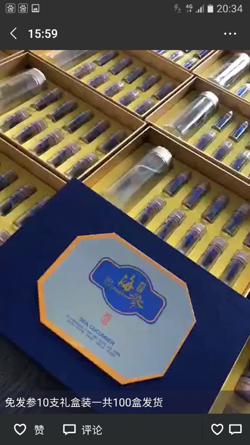 海参礼盒