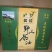 武功山野山茶油