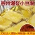爆浆小豆腐