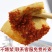 爆浆小豆腐