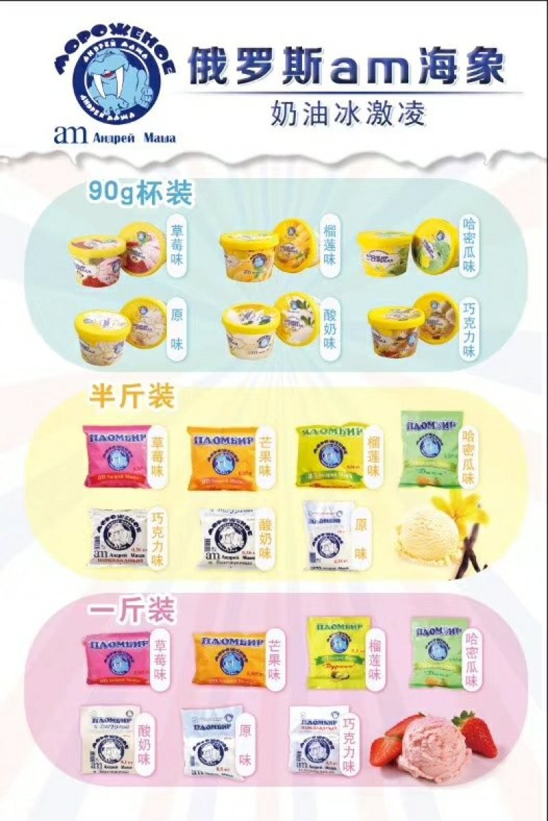 am海象雪糕口味齐全诚招区域代理手续齐全
