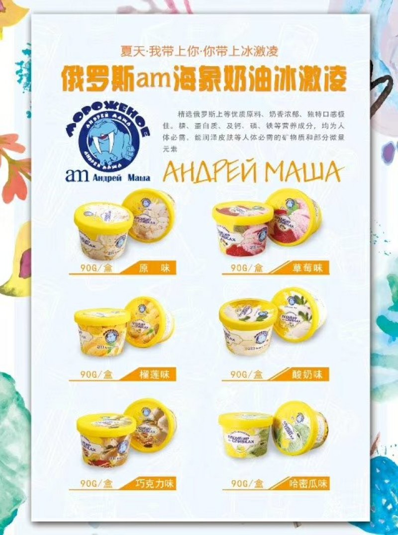 am海象雪糕口味齐全诚招区域代理手续齐全
