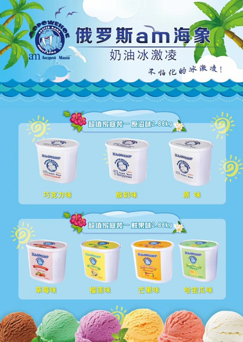 am海象雪糕口味齐全诚招区域代理手续齐全