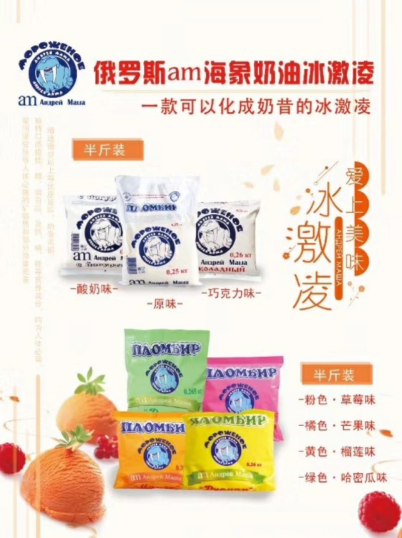 am海象雪糕口味齐全诚招区域代理手续齐全
