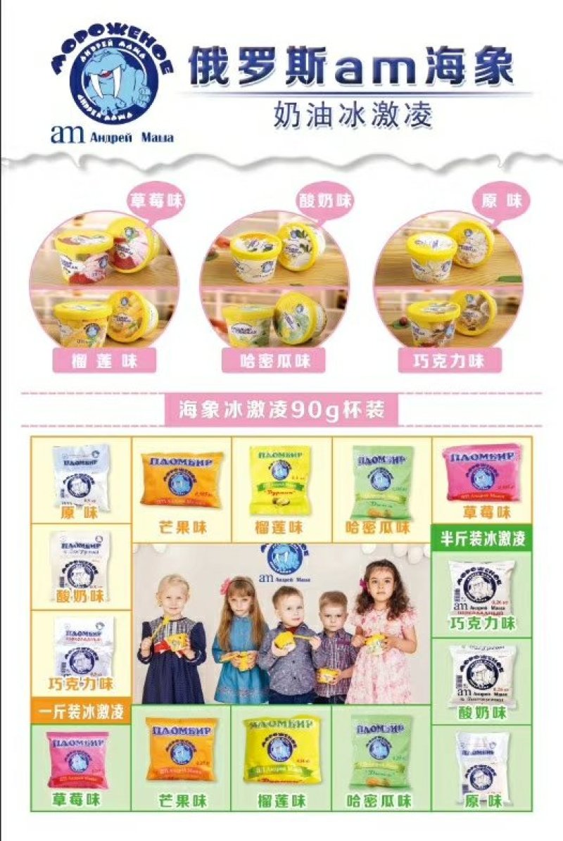 am海象雪糕口味齐全诚招区域代理手续齐全