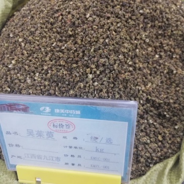 吴茱萸