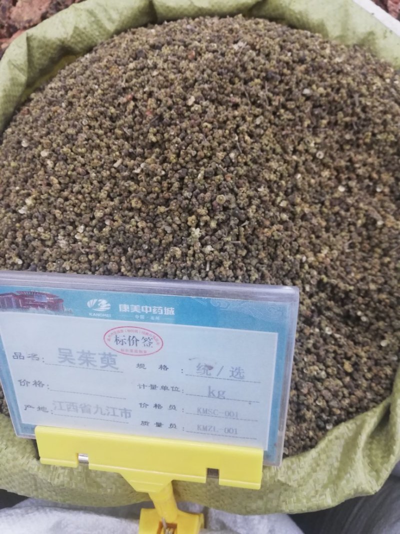 吴茱萸
