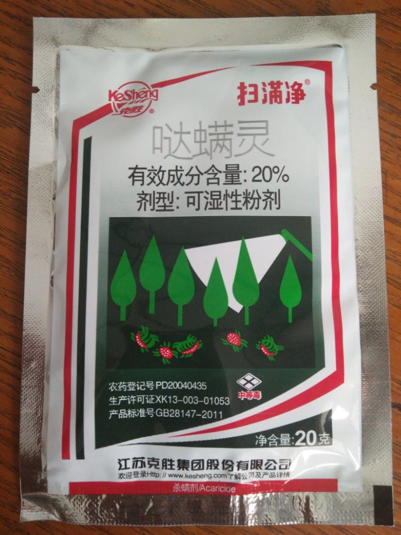 江苏克胜扫满净20%哒螨灵螨虫红蜘蛛杀虫剂
