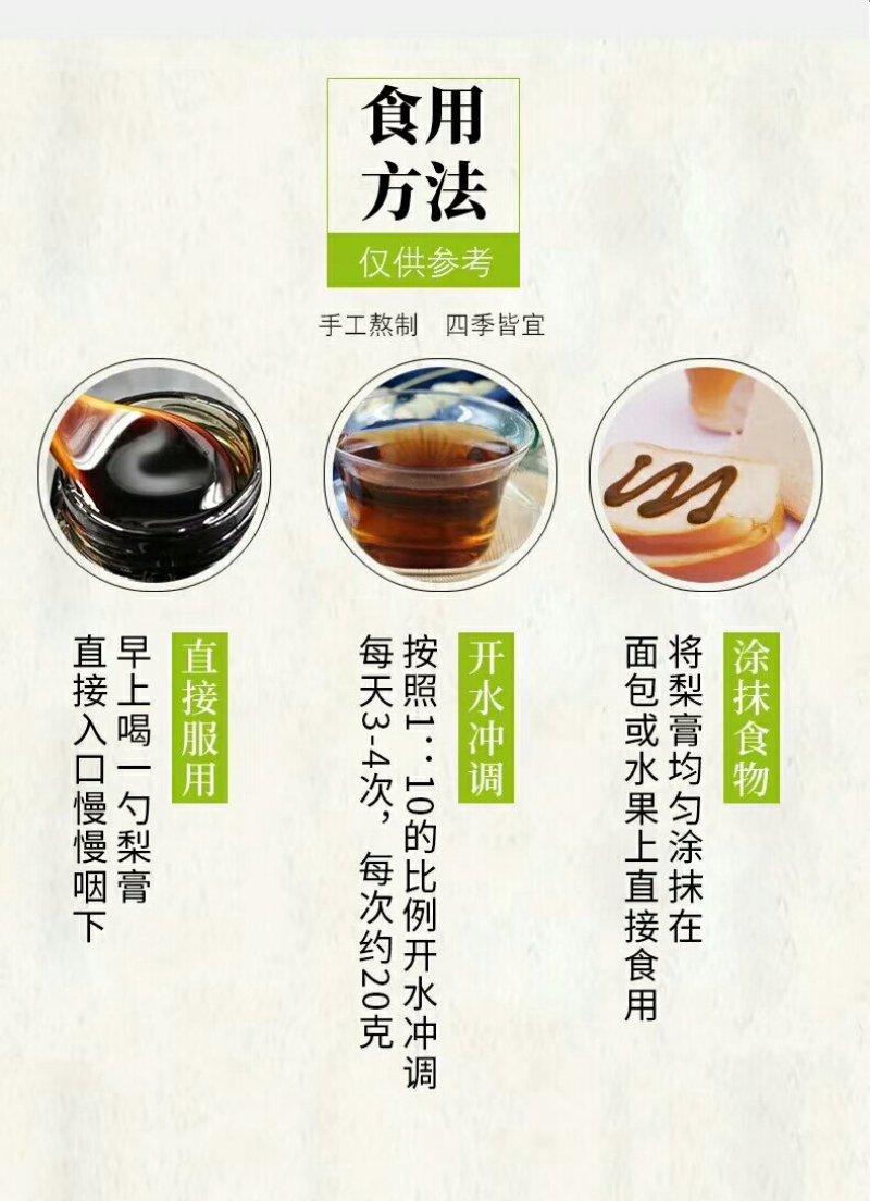 秋梨膏一瓶380g