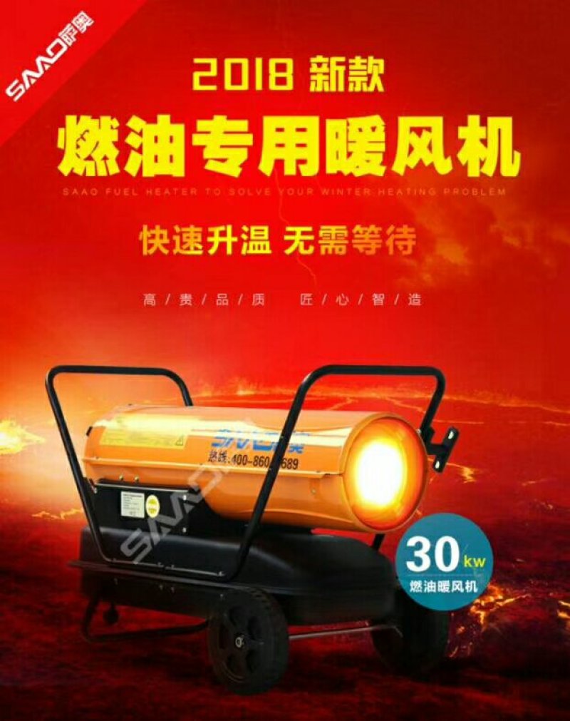 30千瓦燃油暖风机，冬天种植大棚取暖热风炉