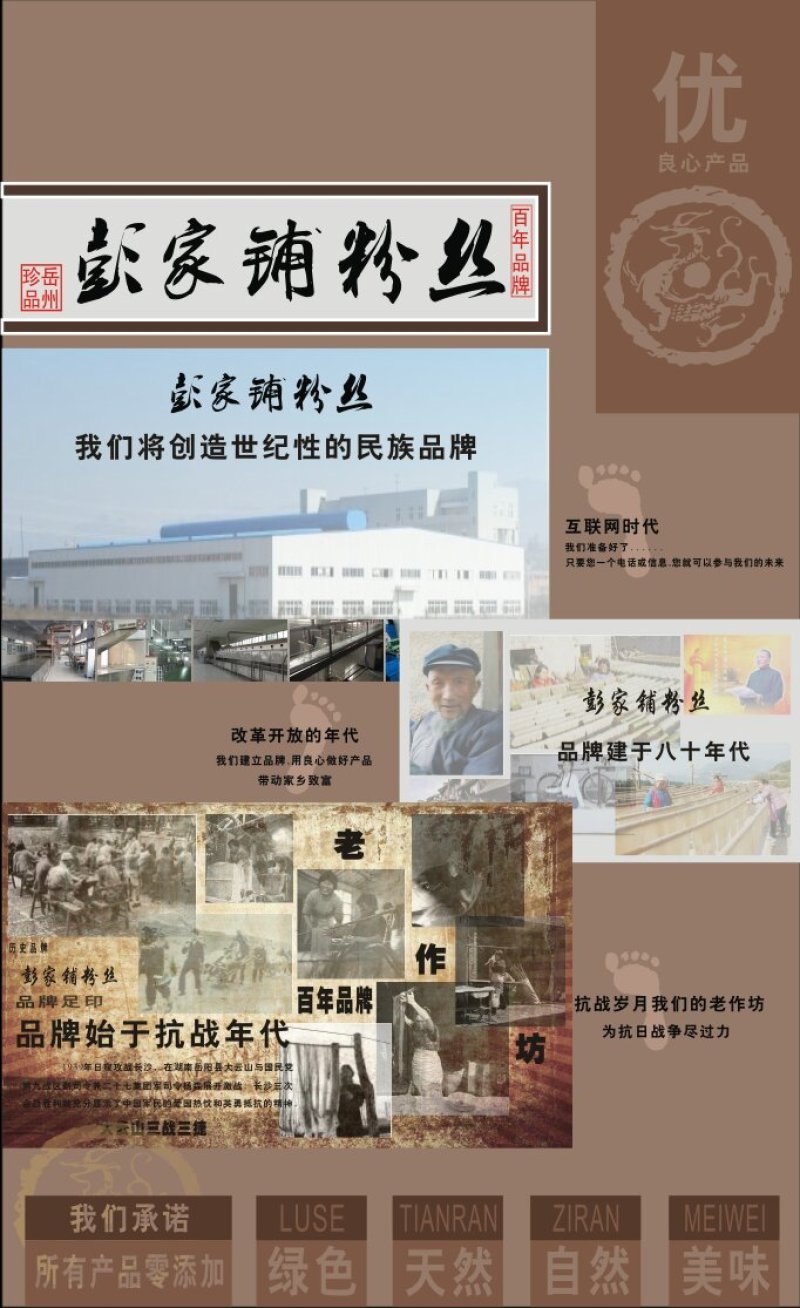 豌豆粉丝，34年企业品牌（岳阳名优特产）